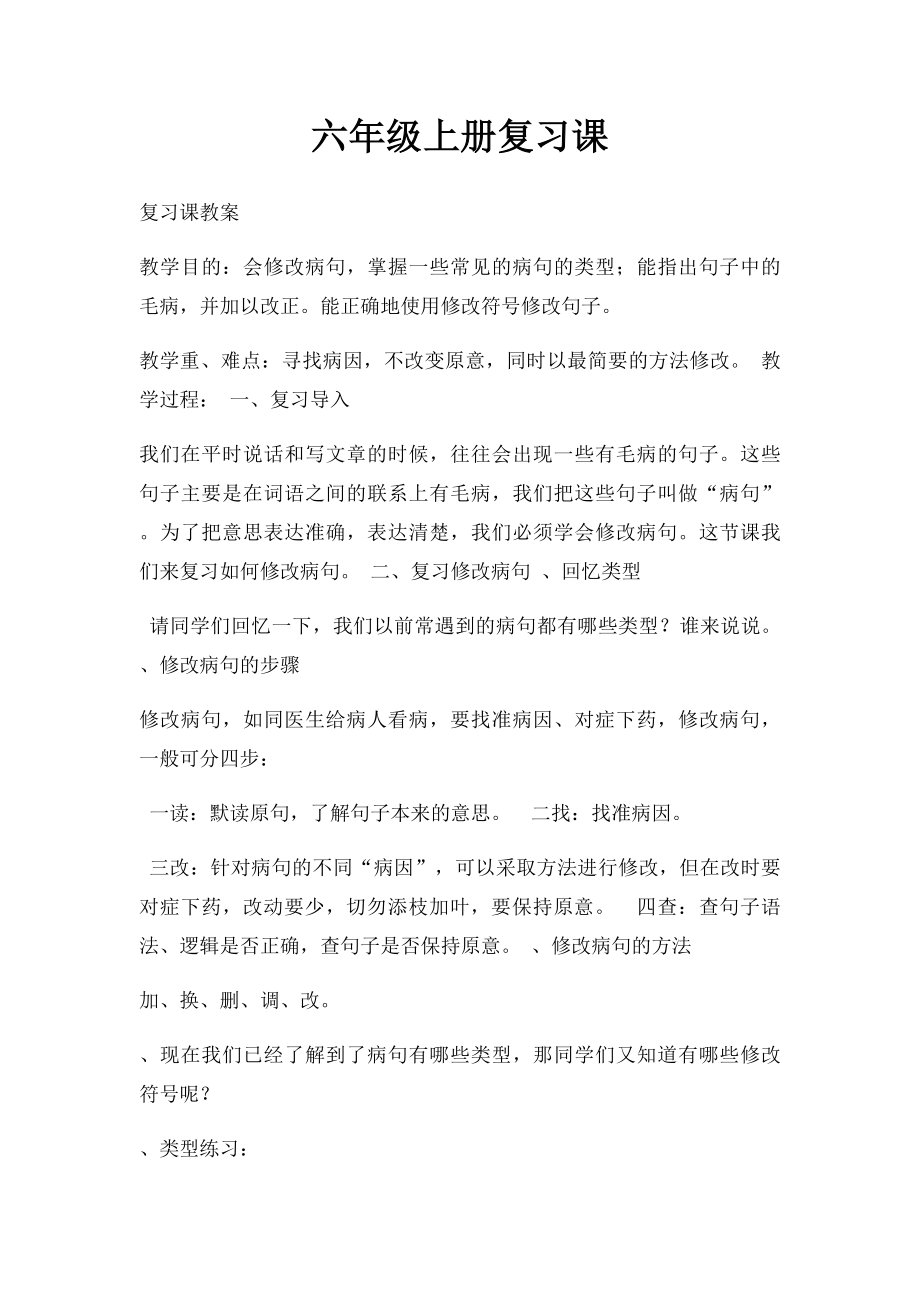 六年级上册复习课.docx_第1页