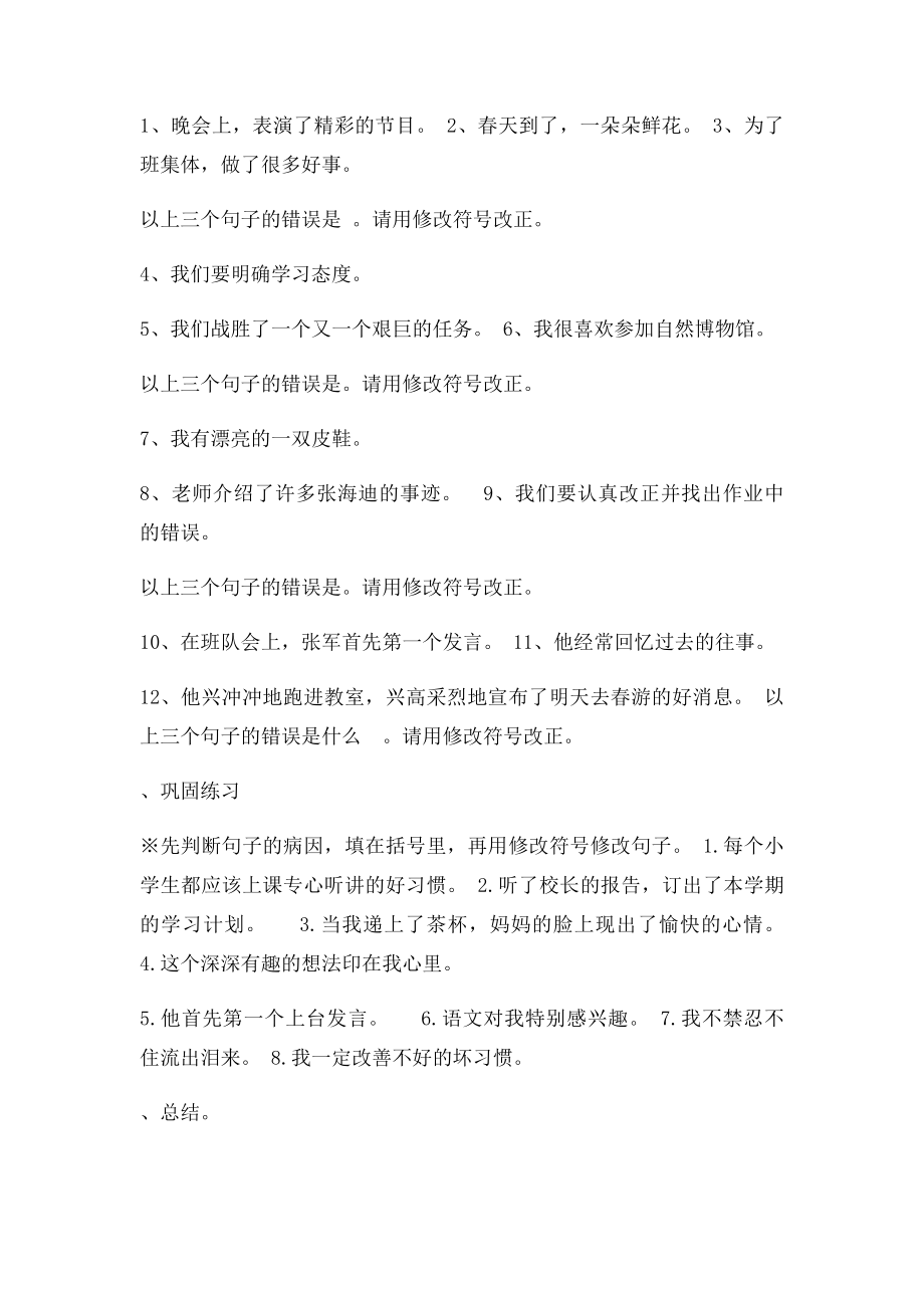 六年级上册复习课.docx_第2页