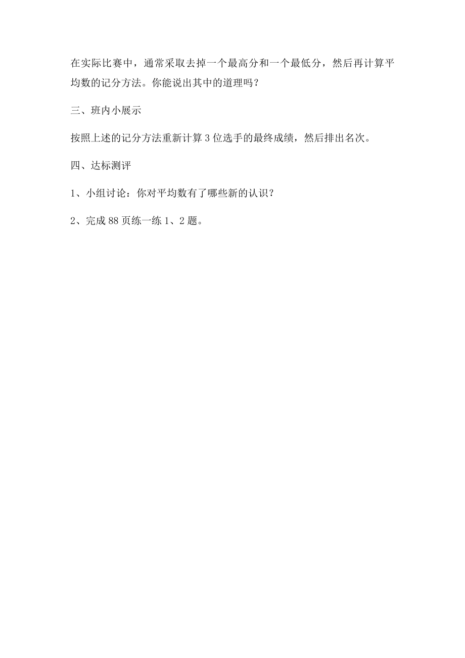 北师大五年级下册平均数的再认识.docx_第2页