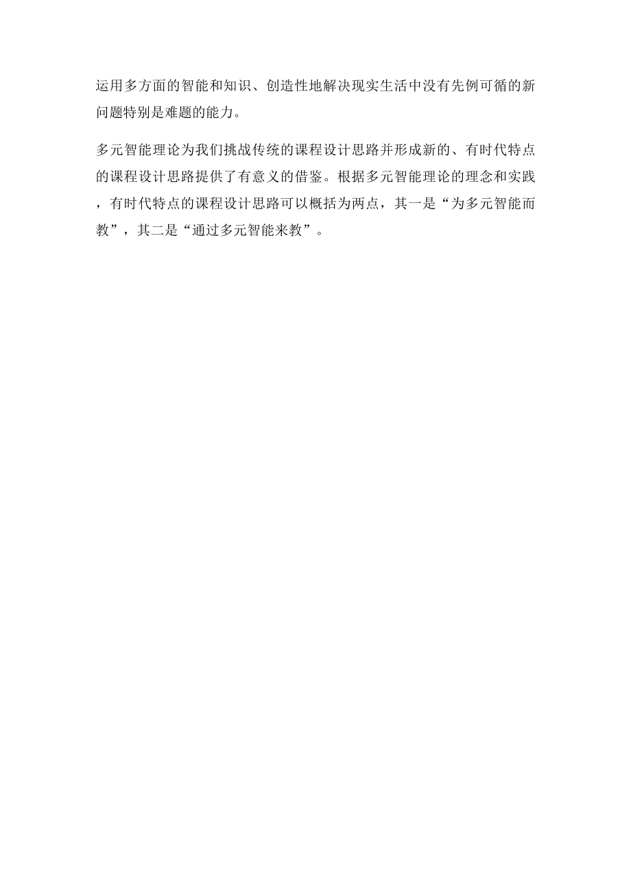 加德纳多元智能理论对教育的启示.docx_第2页