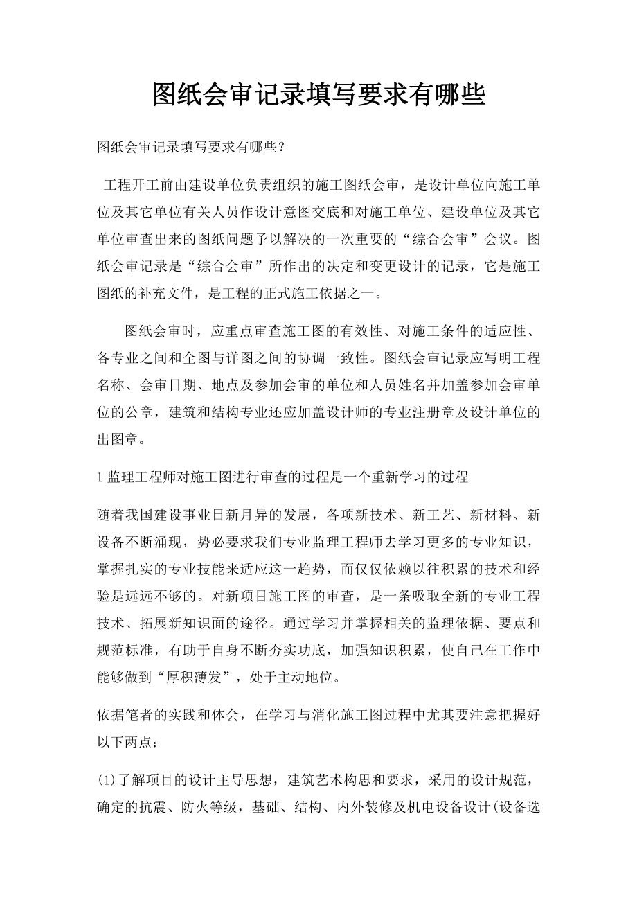 图纸会审记录填写要求有哪些.docx_第1页