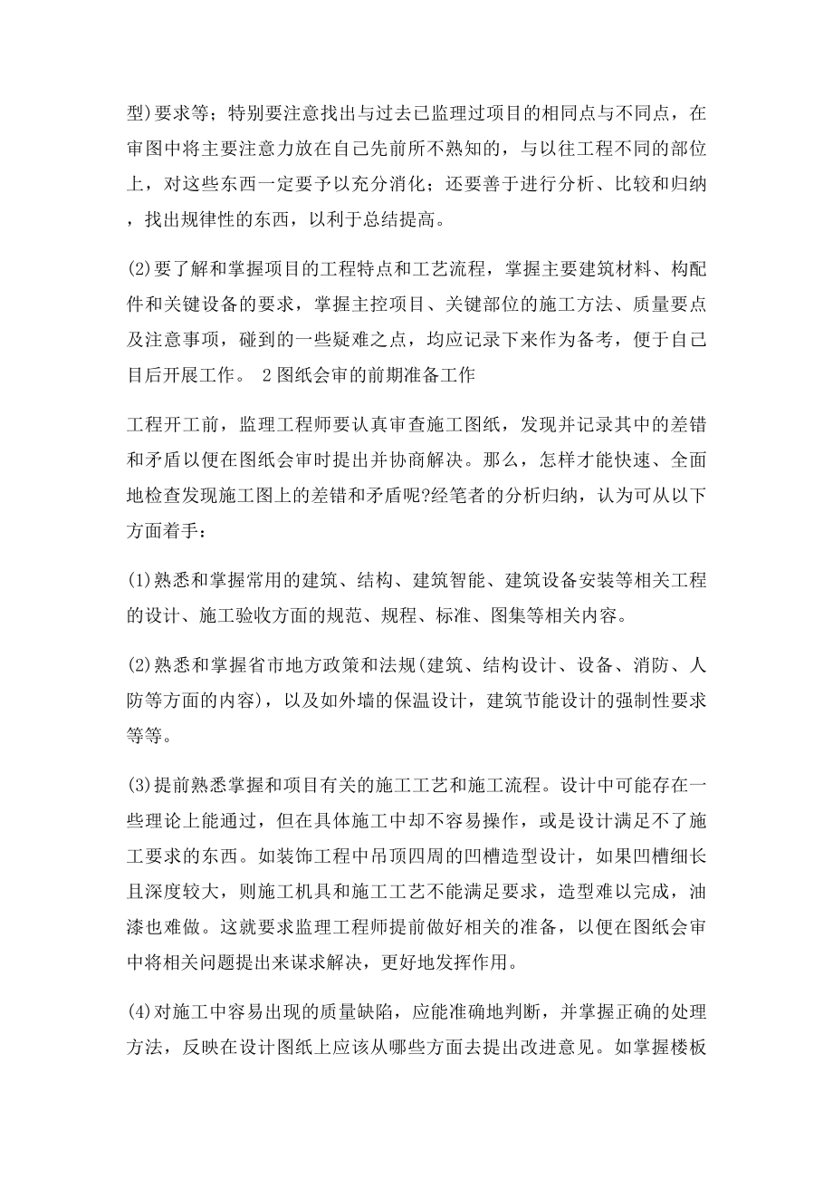 图纸会审记录填写要求有哪些.docx_第2页