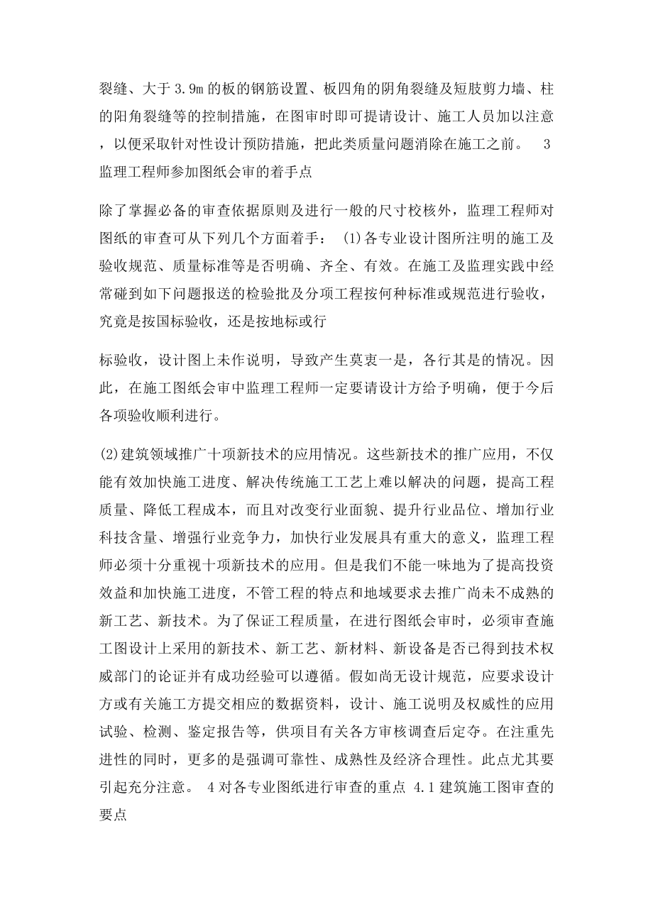 图纸会审记录填写要求有哪些.docx_第3页