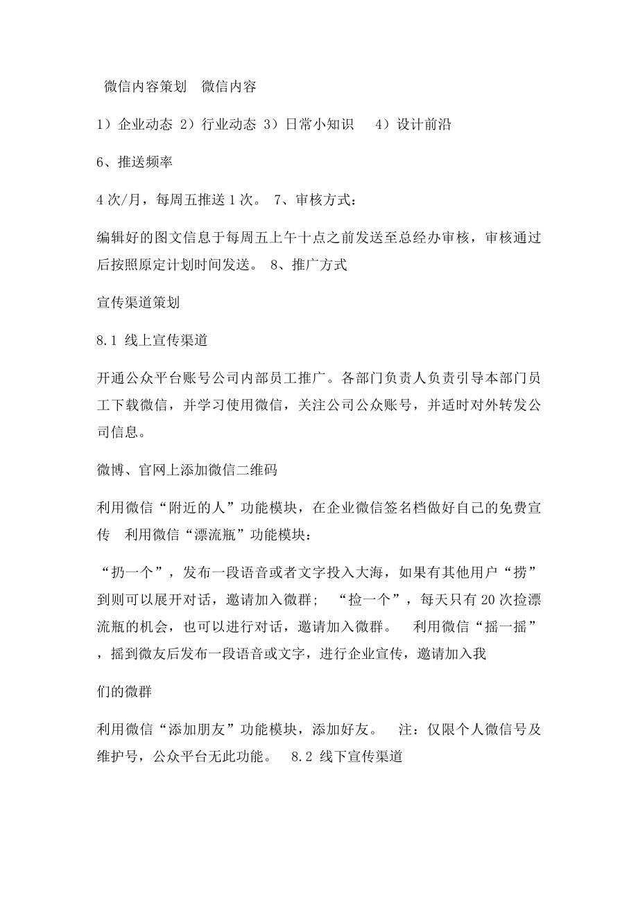 公司微信公众号运营策划草案.docx_第2页