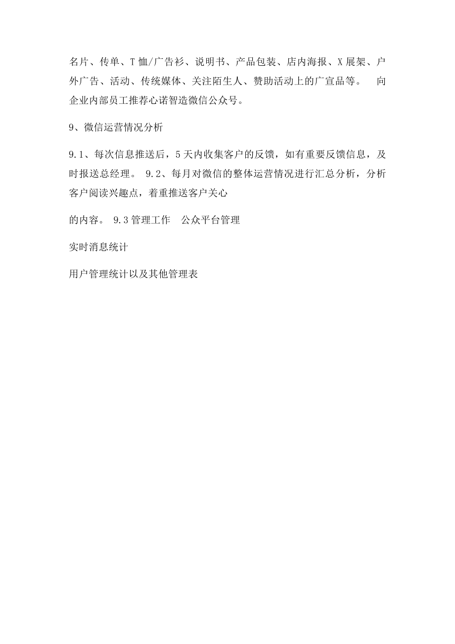 公司微信公众号运营策划草案.docx_第3页