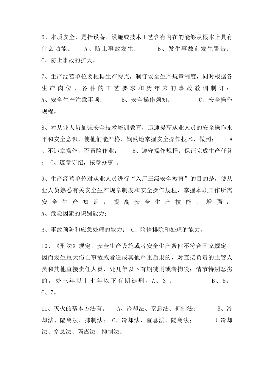 企业安全生产主体责任落实.docx_第2页