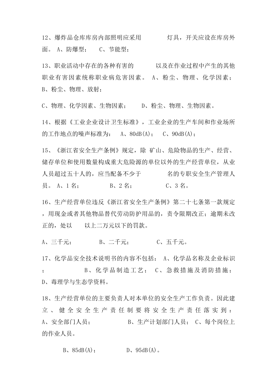 企业安全生产主体责任落实.docx_第3页