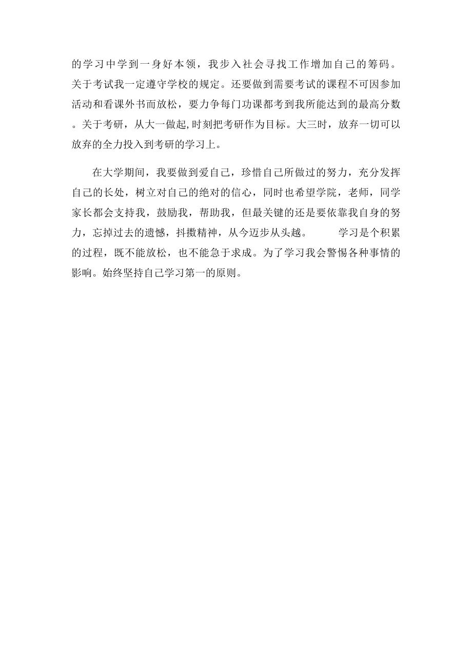 大学生个人学习计划.docx_第2页