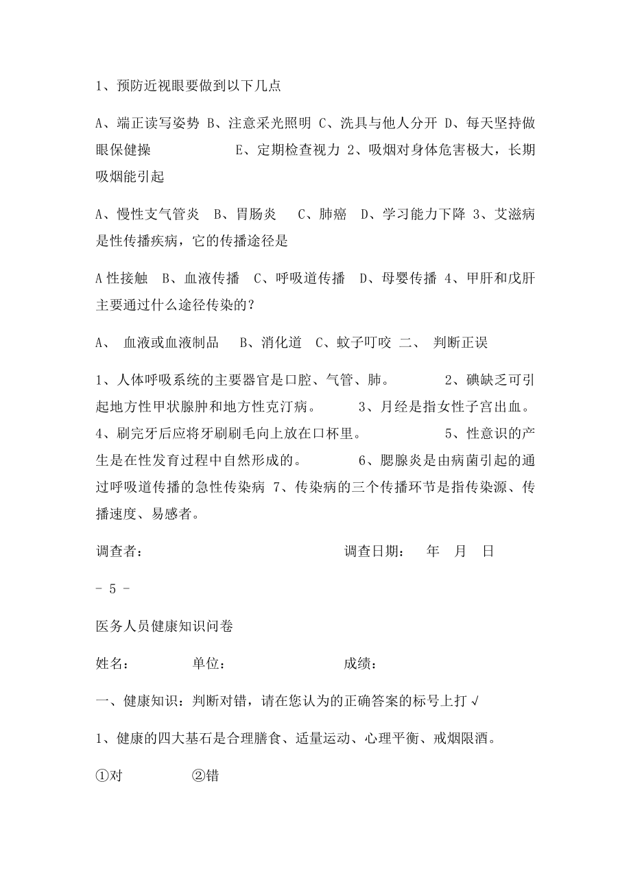 健康教育台帐样本.docx_第3页