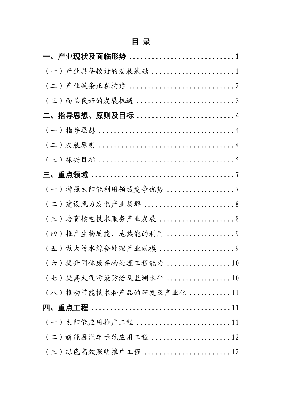 北京新能源产业发展规划.doc_第2页