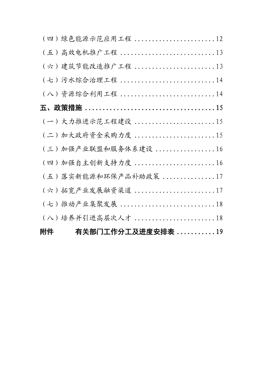 北京新能源产业发展规划.doc_第3页