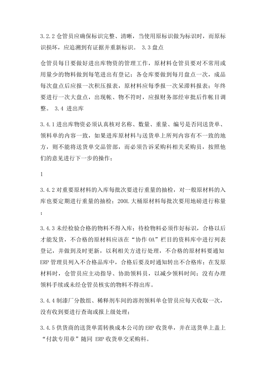 仓库管理.docx_第2页