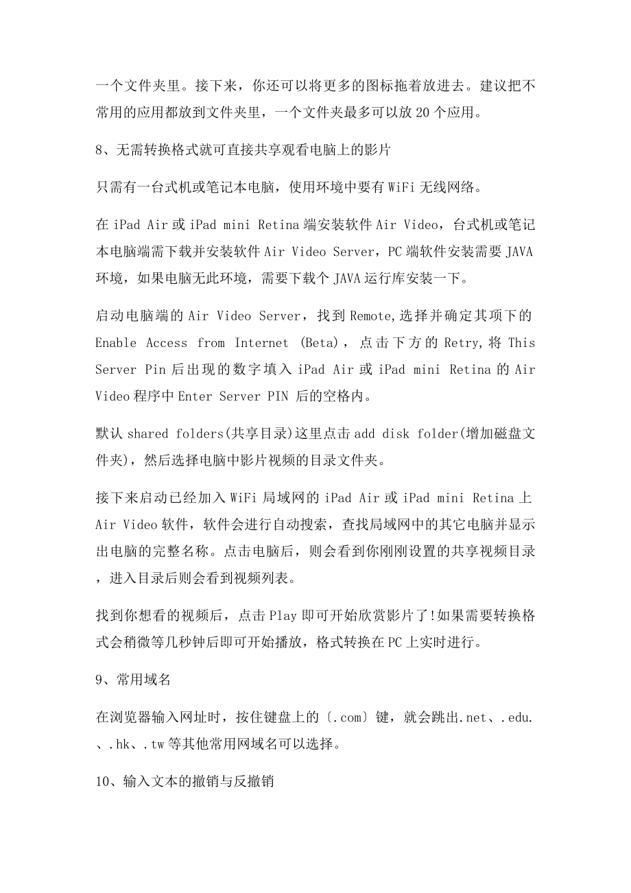 五十个实用技巧玩转IPAD AI.docx_第3页