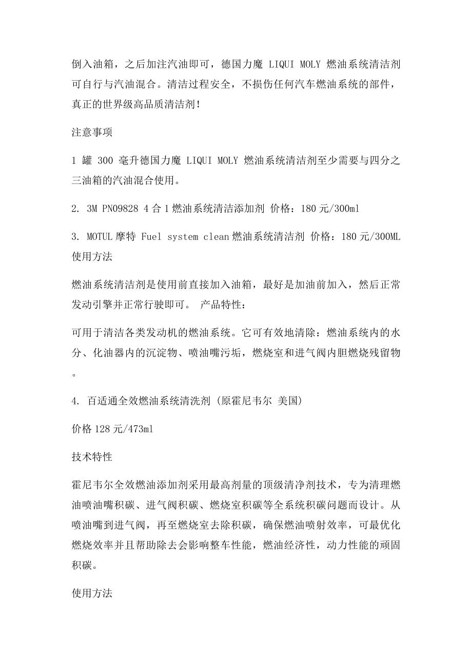 发动机燃油清洁剂调查报告.docx_第2页