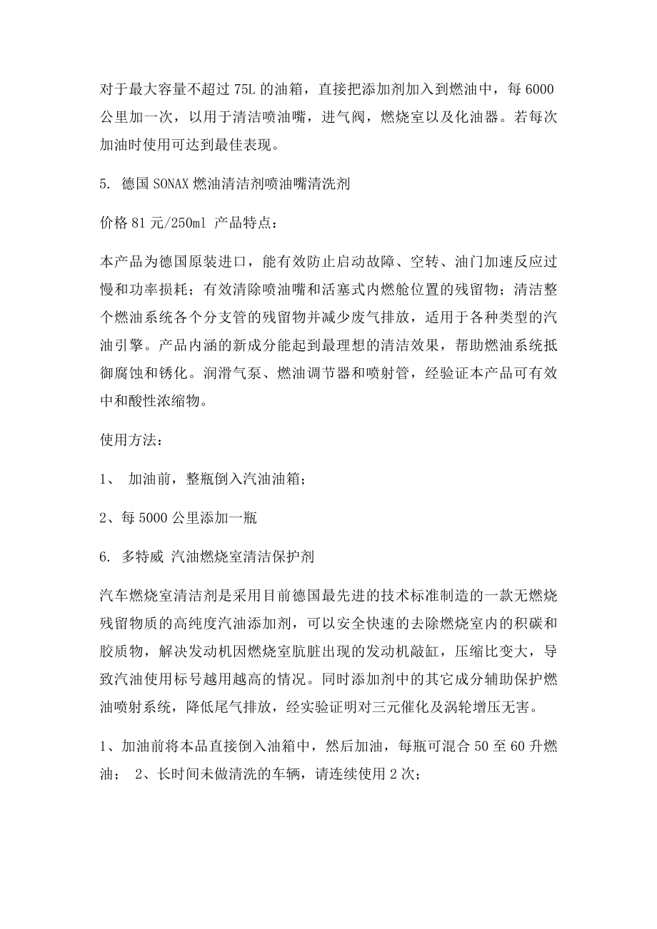 发动机燃油清洁剂调查报告.docx_第3页