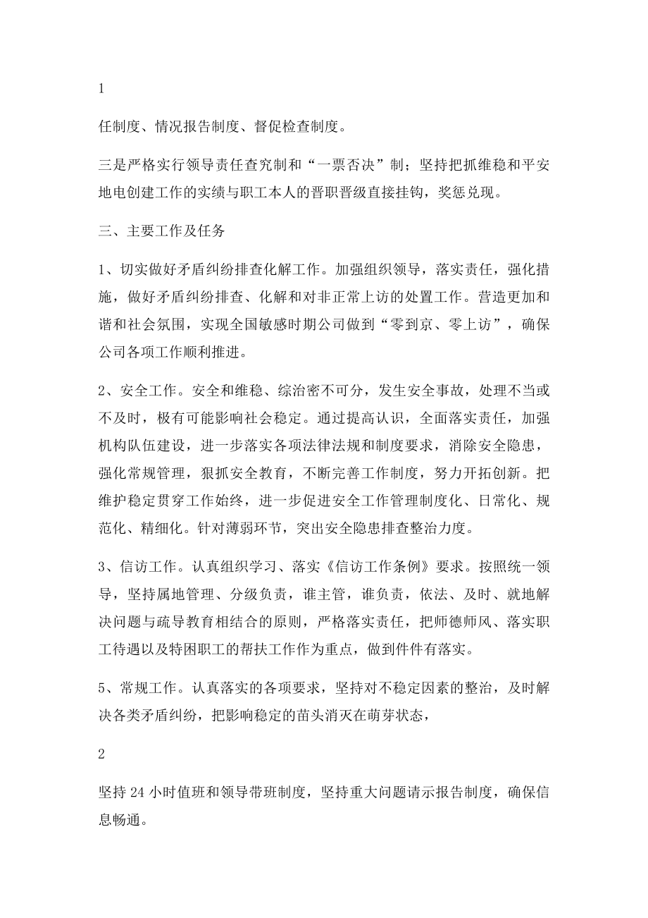 信访维稳工作方案.docx_第2页