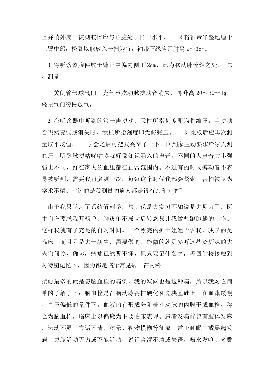 医学生见习报告(3).docx_第2页