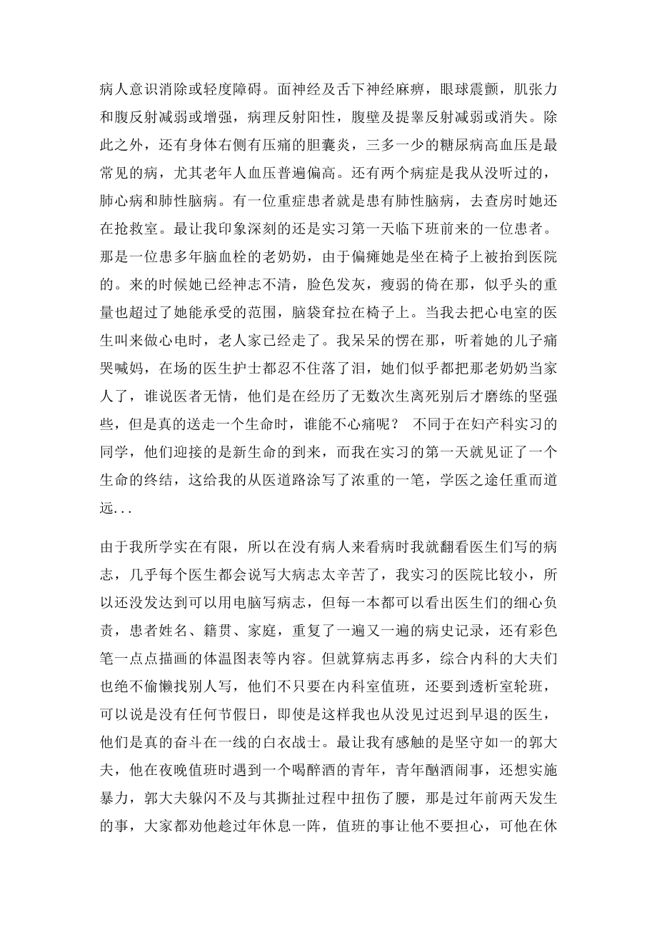 医学生见习报告(3).docx_第3页