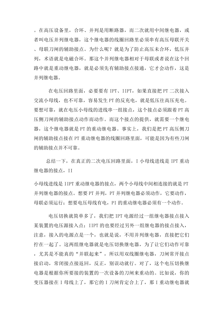 什么是重动继电器.docx_第2页