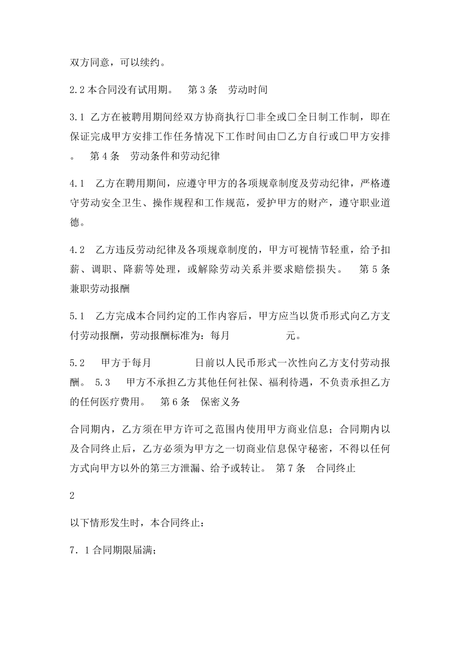 兼职人员劳动合同书.docx_第2页