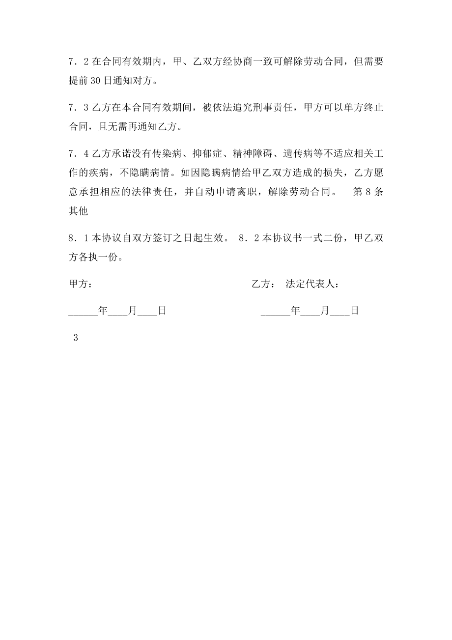 兼职人员劳动合同书.docx_第3页