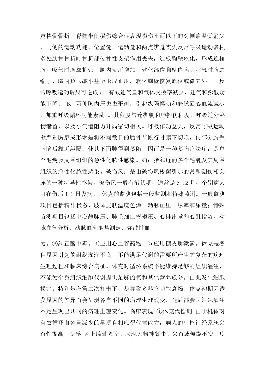 外科学考试全部知识点总结超级无敌.docx_第2页