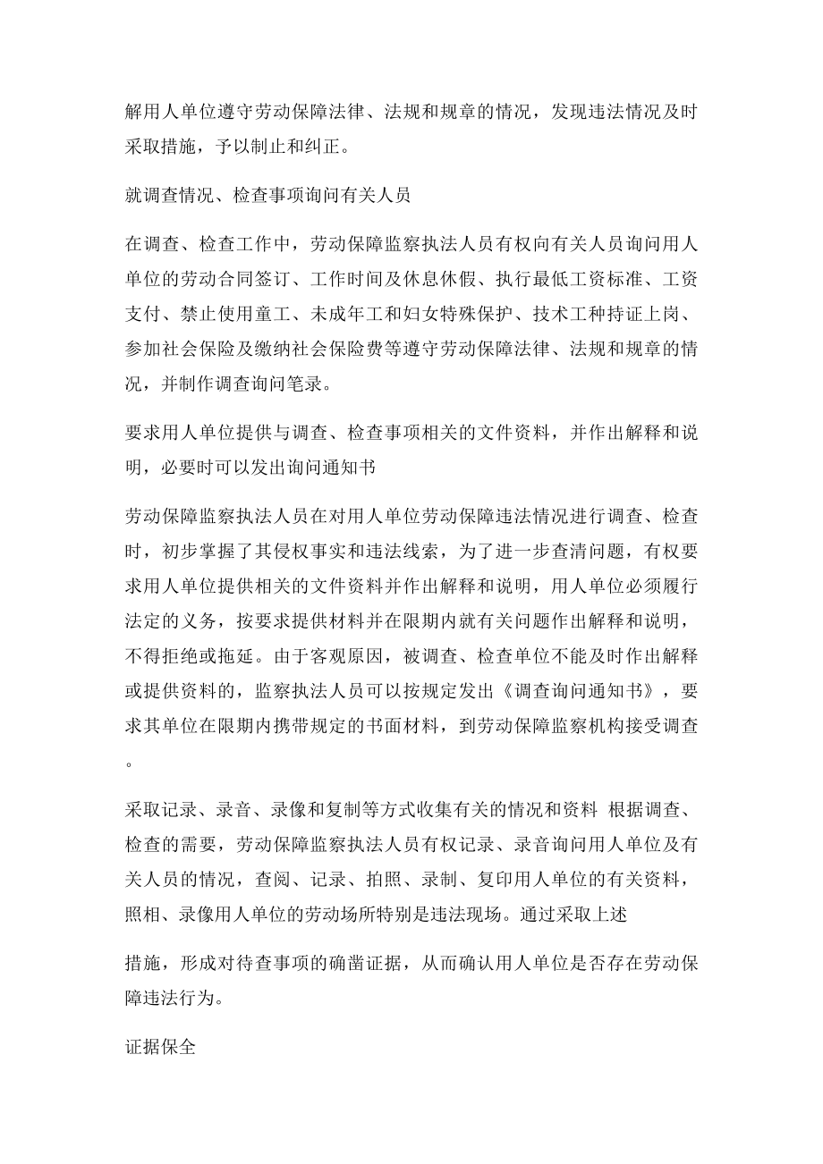 劳动保障监察调查取证工作.docx_第2页