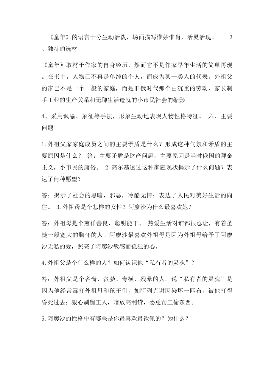 人教七年级下册名著阅读总复习.docx_第3页