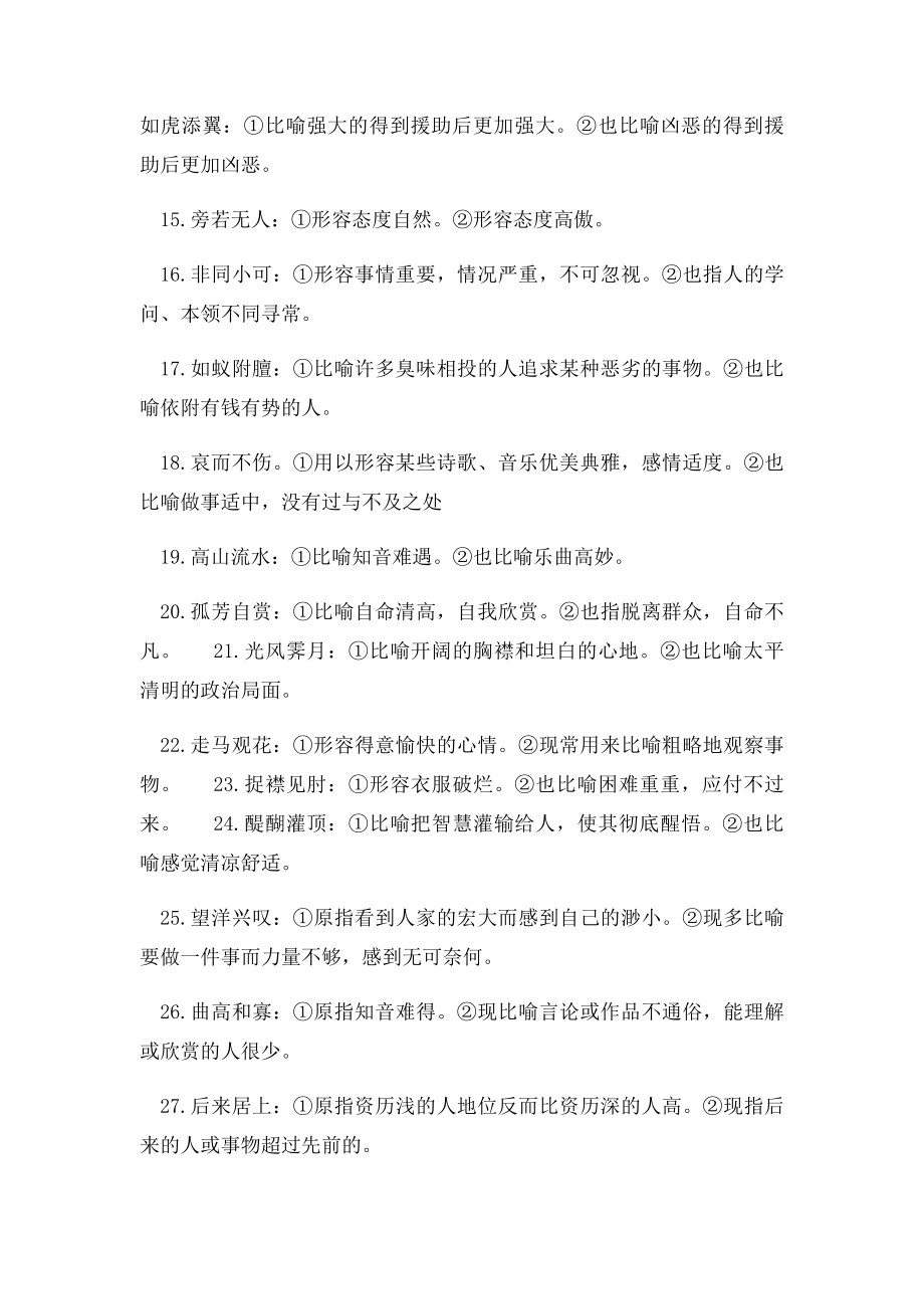 多义成语三十例.docx_第2页