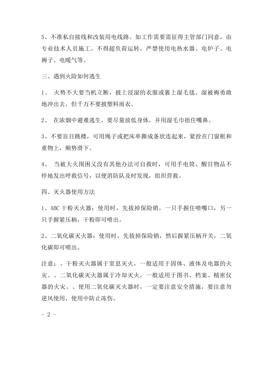 医院消防安全管理办法.docx_第2页