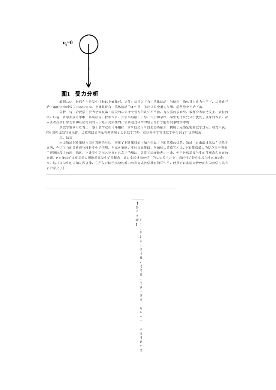 “POE”教学策略及其在物理教学中的应用.doc_第3页