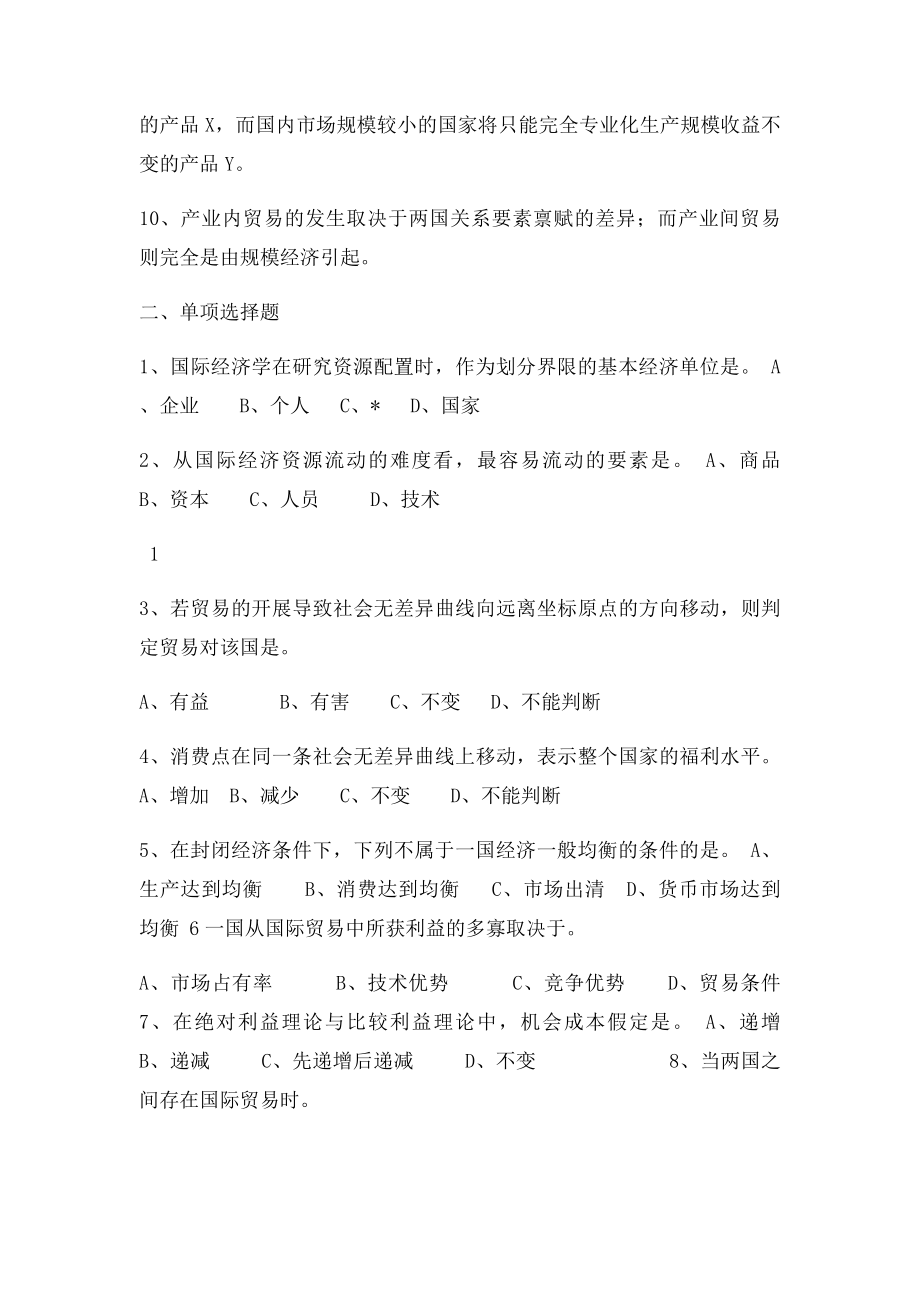 国际贸易理论练习题.docx_第2页