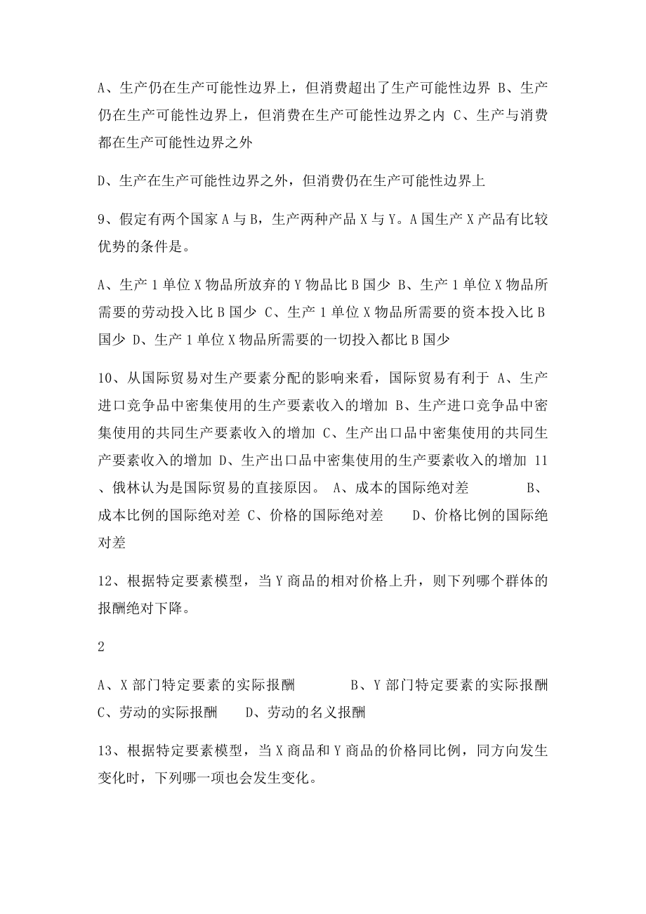 国际贸易理论练习题.docx_第3页