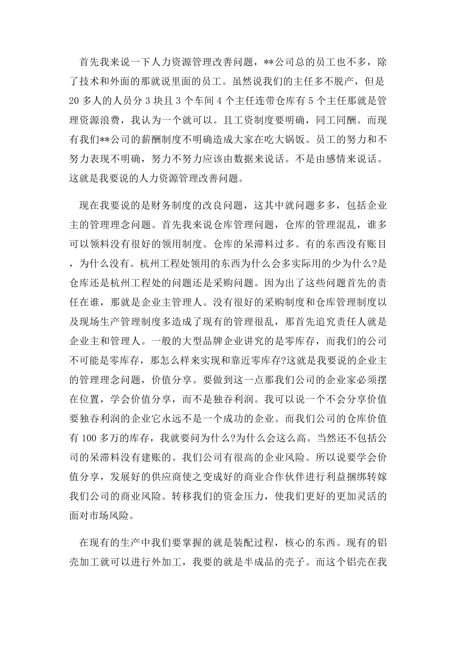 公司高层辞职申请书.docx_第3页