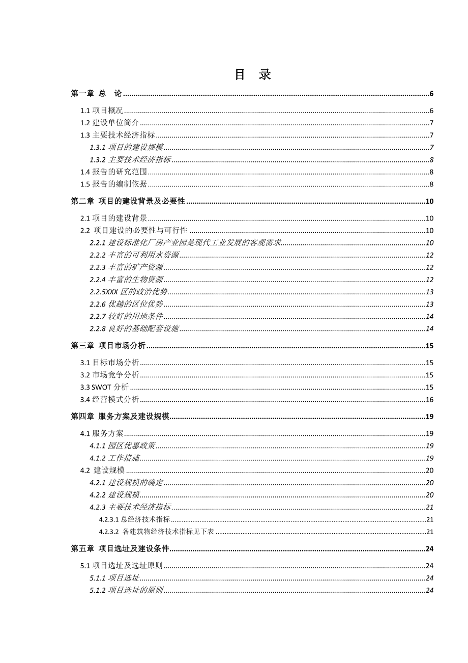 标准厂房可行性研究报告.doc_第2页