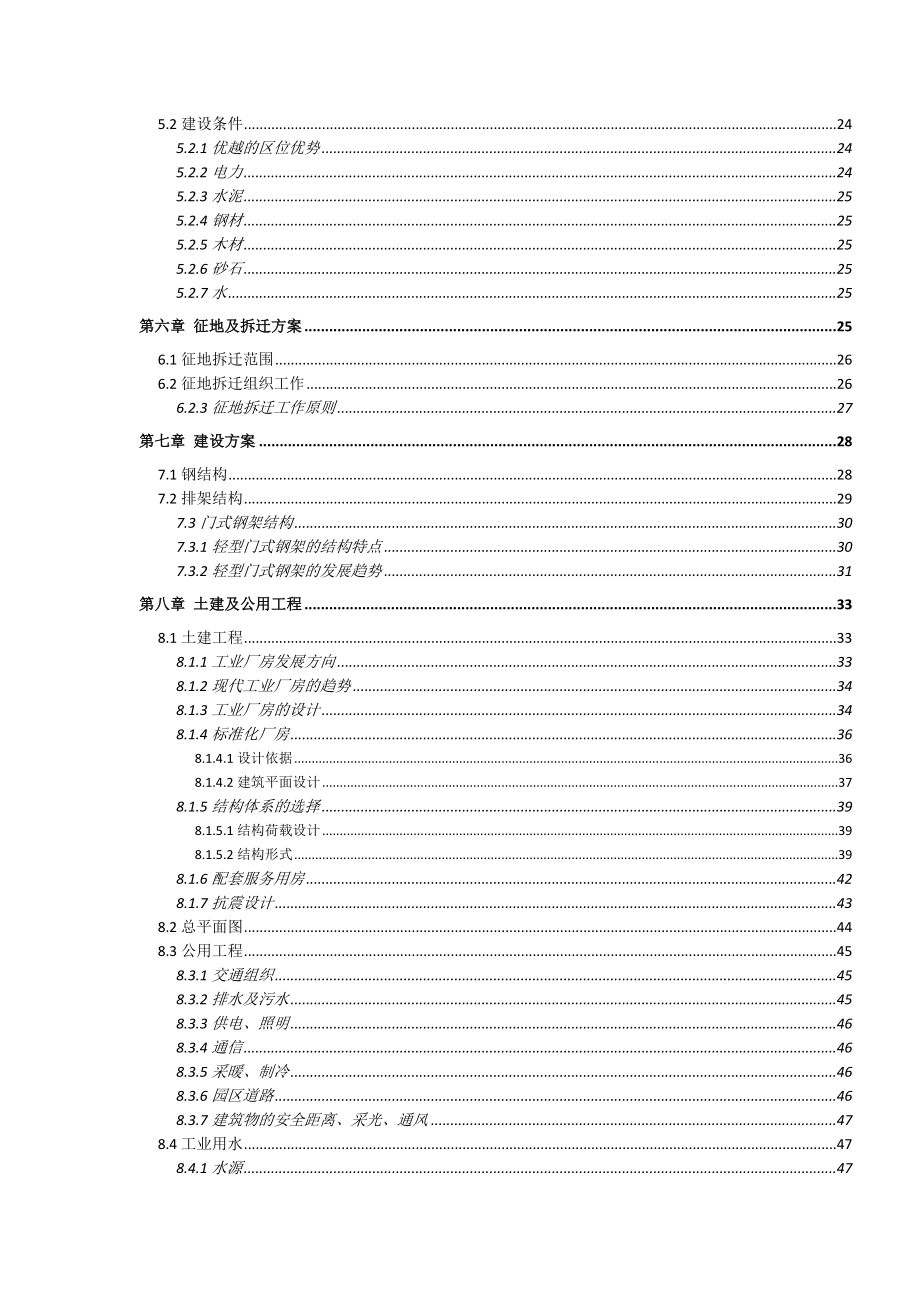 标准厂房可行性研究报告.doc_第3页