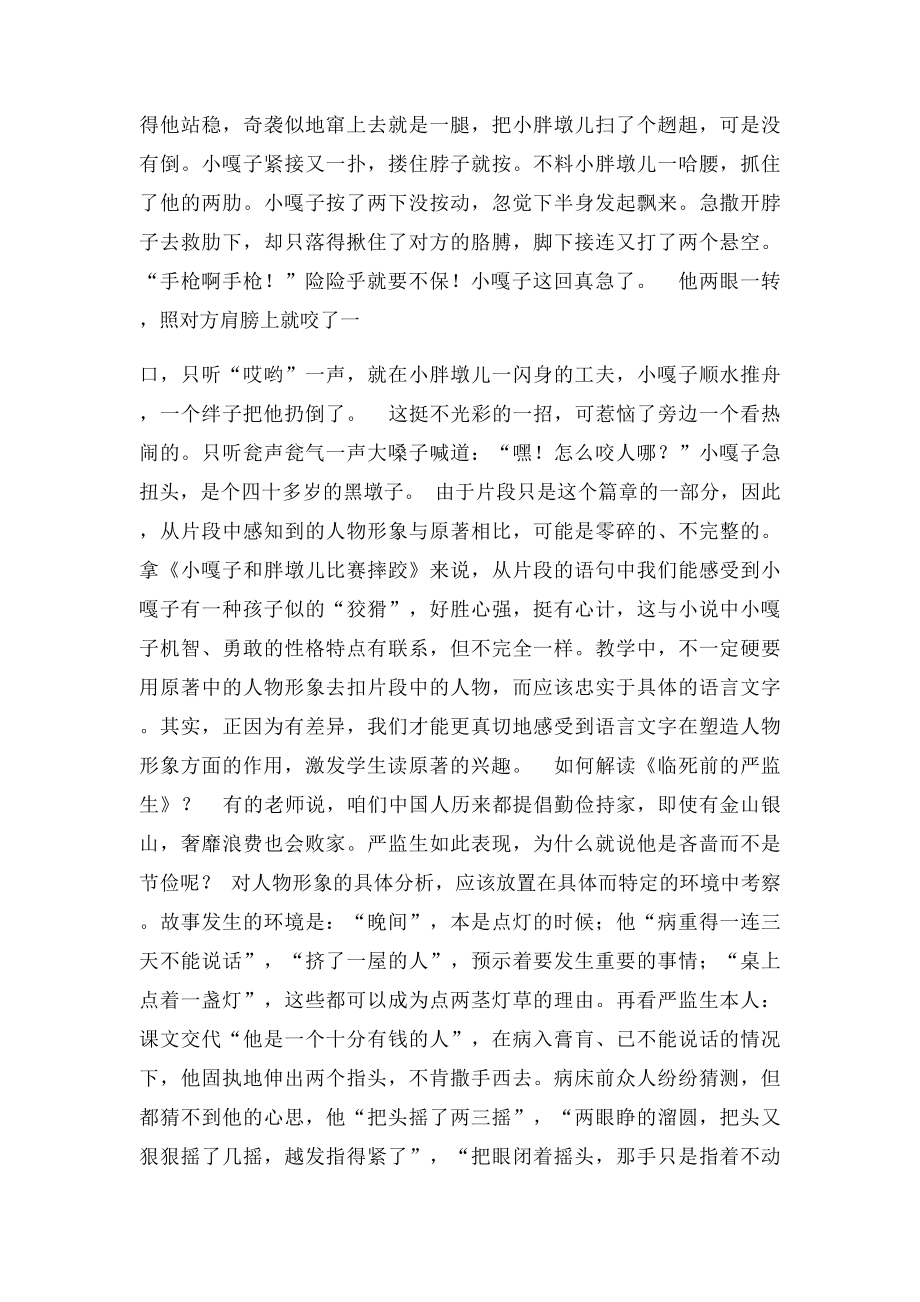 人教小学语文五年级语文下册第七单元教材解析.docx_第3页