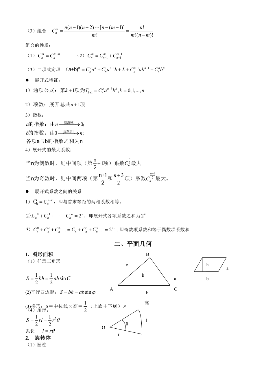 MBA数学常用公式精致版.doc_第2页