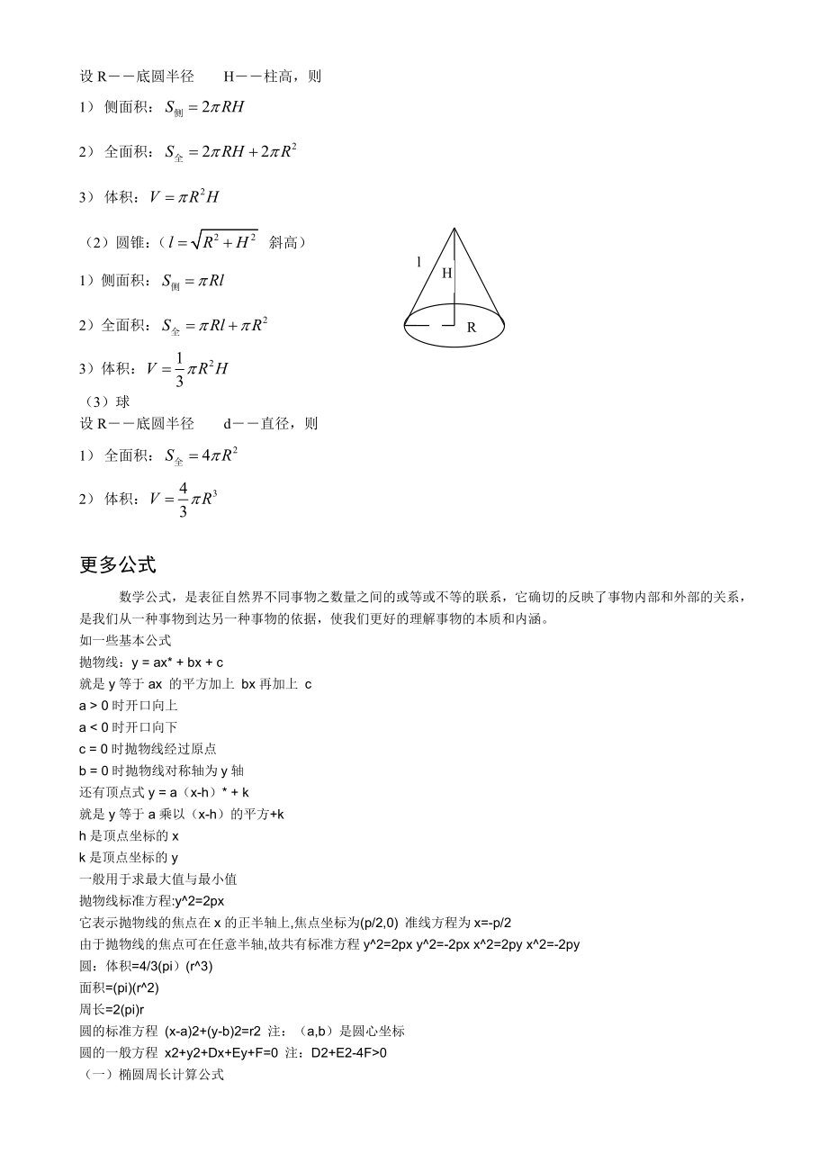 MBA数学常用公式精致版.doc_第3页