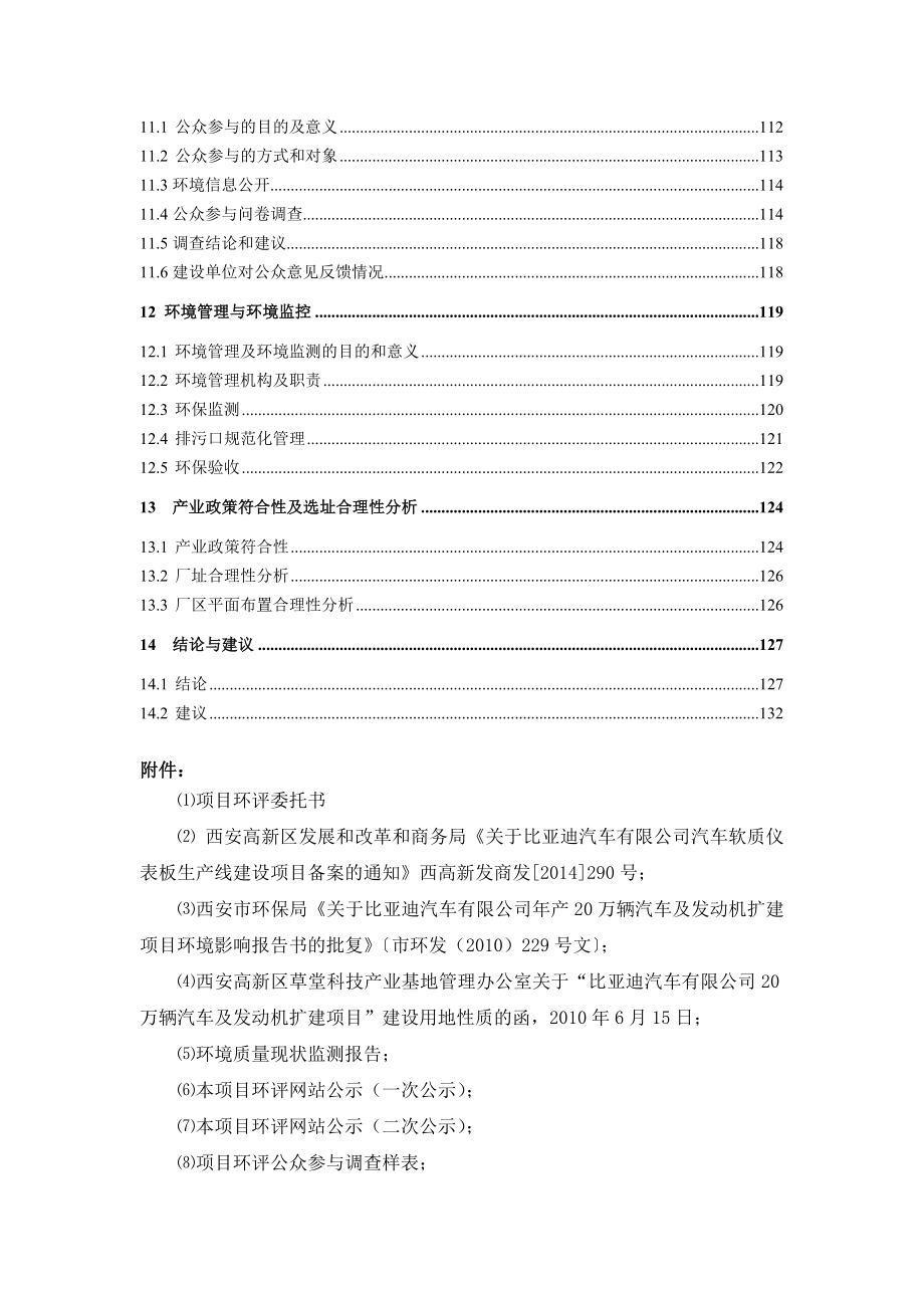 汽车软质仪表板生产线建设项目报告书环境影响评价报告全本.doc_第3页