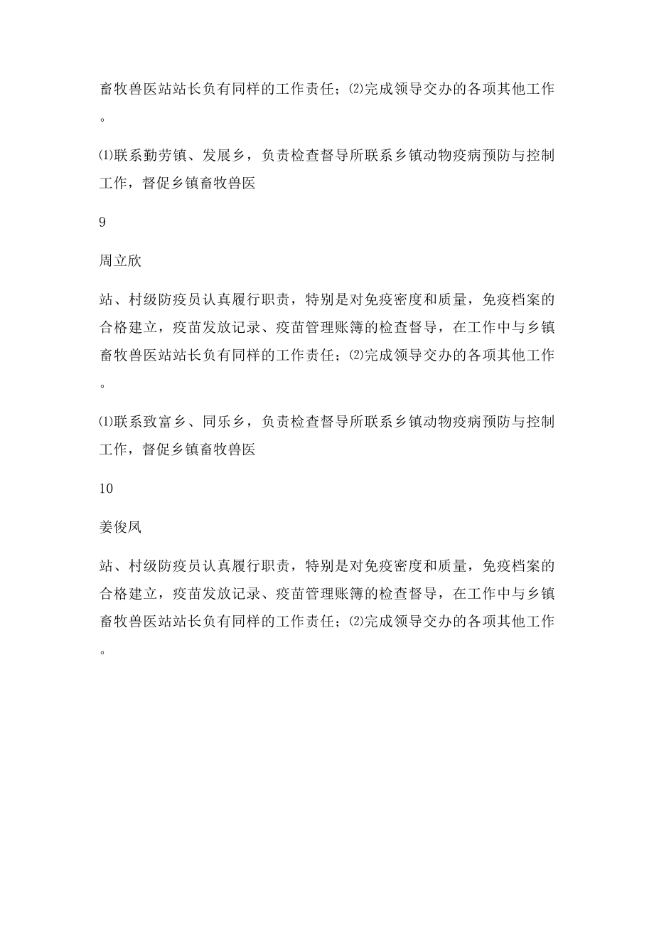 动物疫病预防与控制中心岗位职责工作分工明细表.docx_第3页