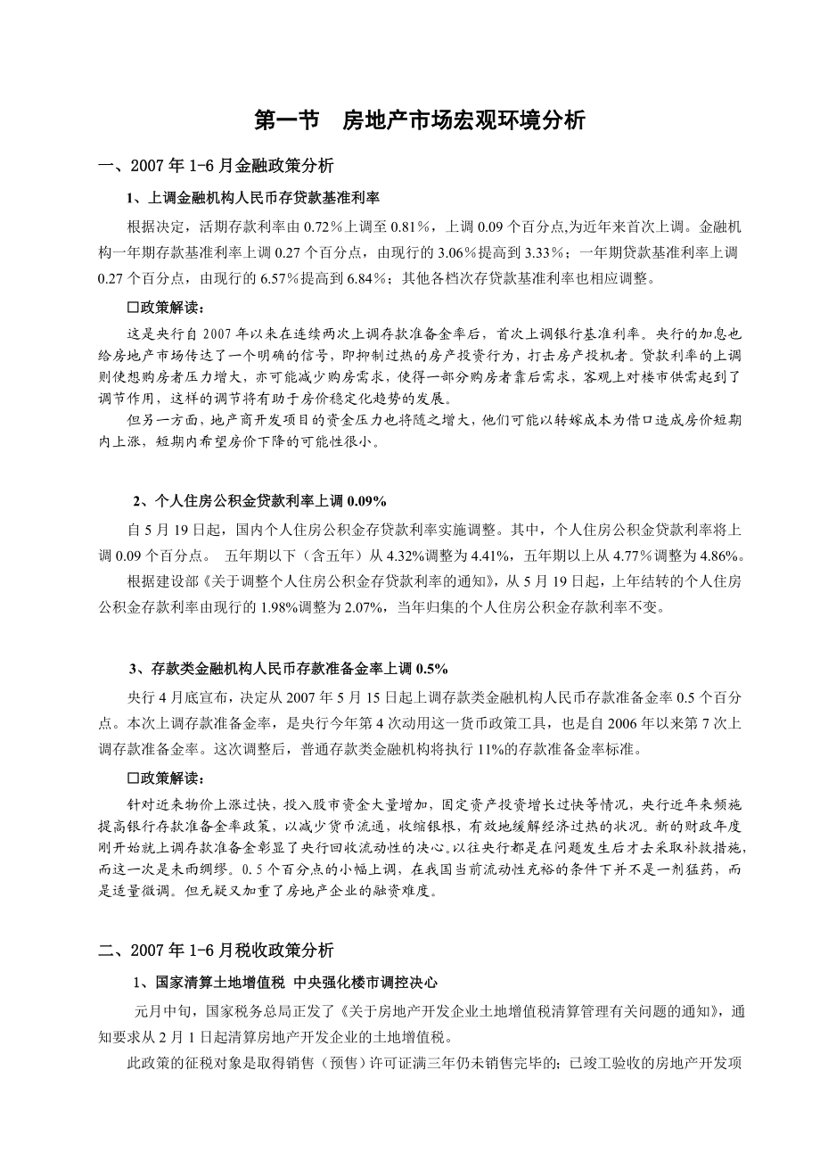 成都某项目前期调研与市场定位分析报告.doc_第2页