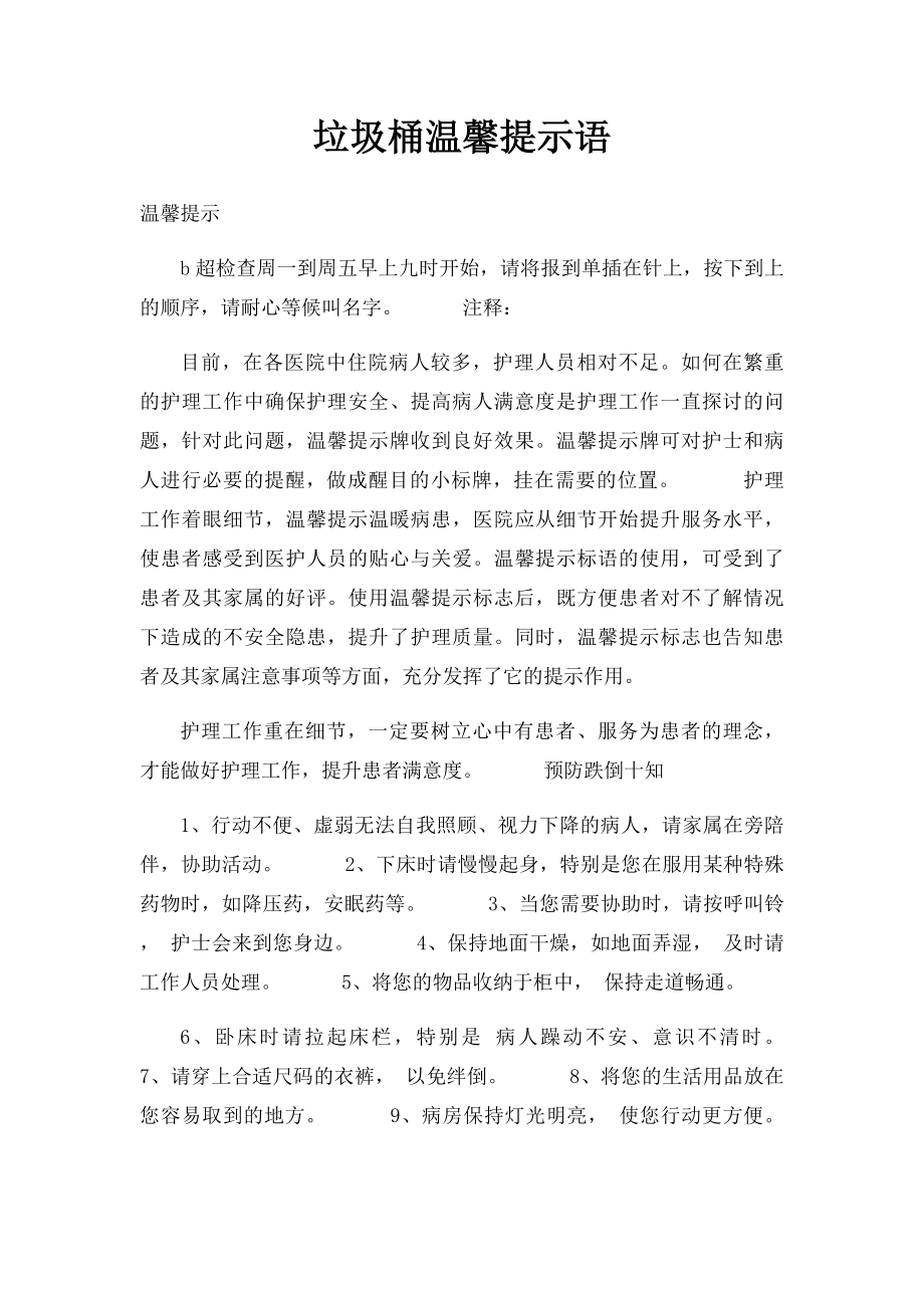 垃圾桶温馨提示语.docx_第1页