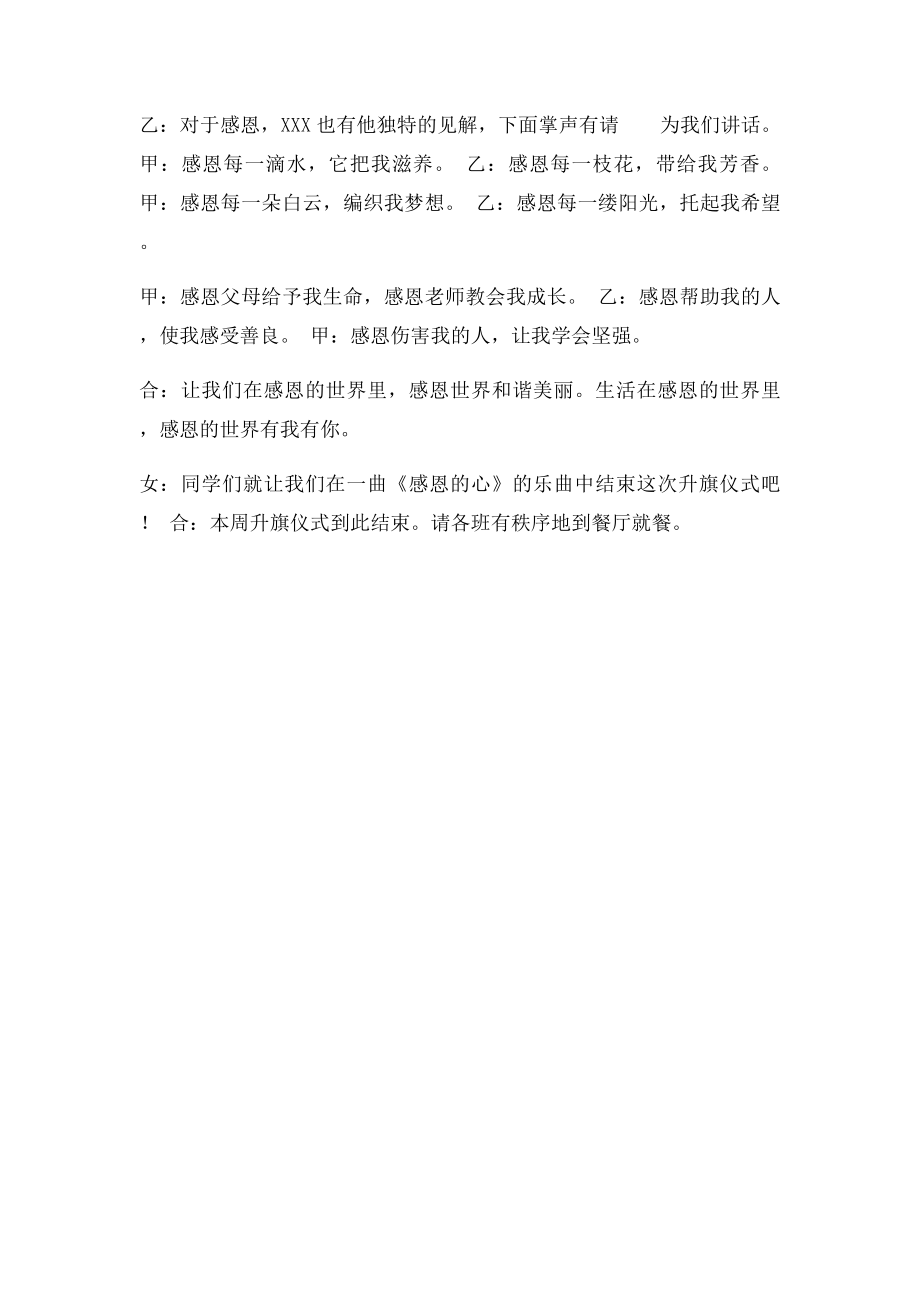 升旗仪式主持词感恩.docx_第2页