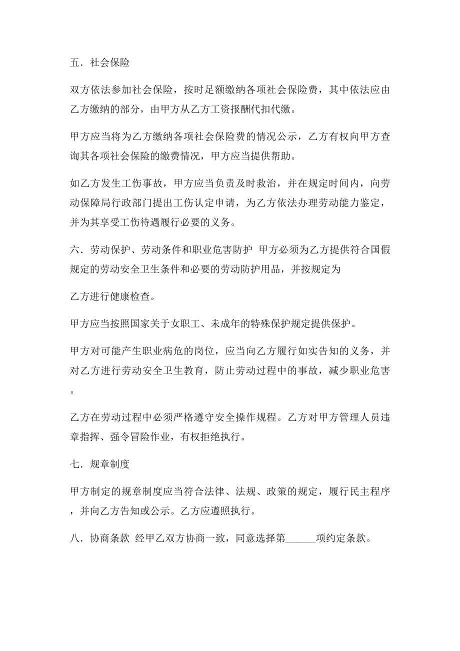 全日制劳动合同书范本.docx_第3页