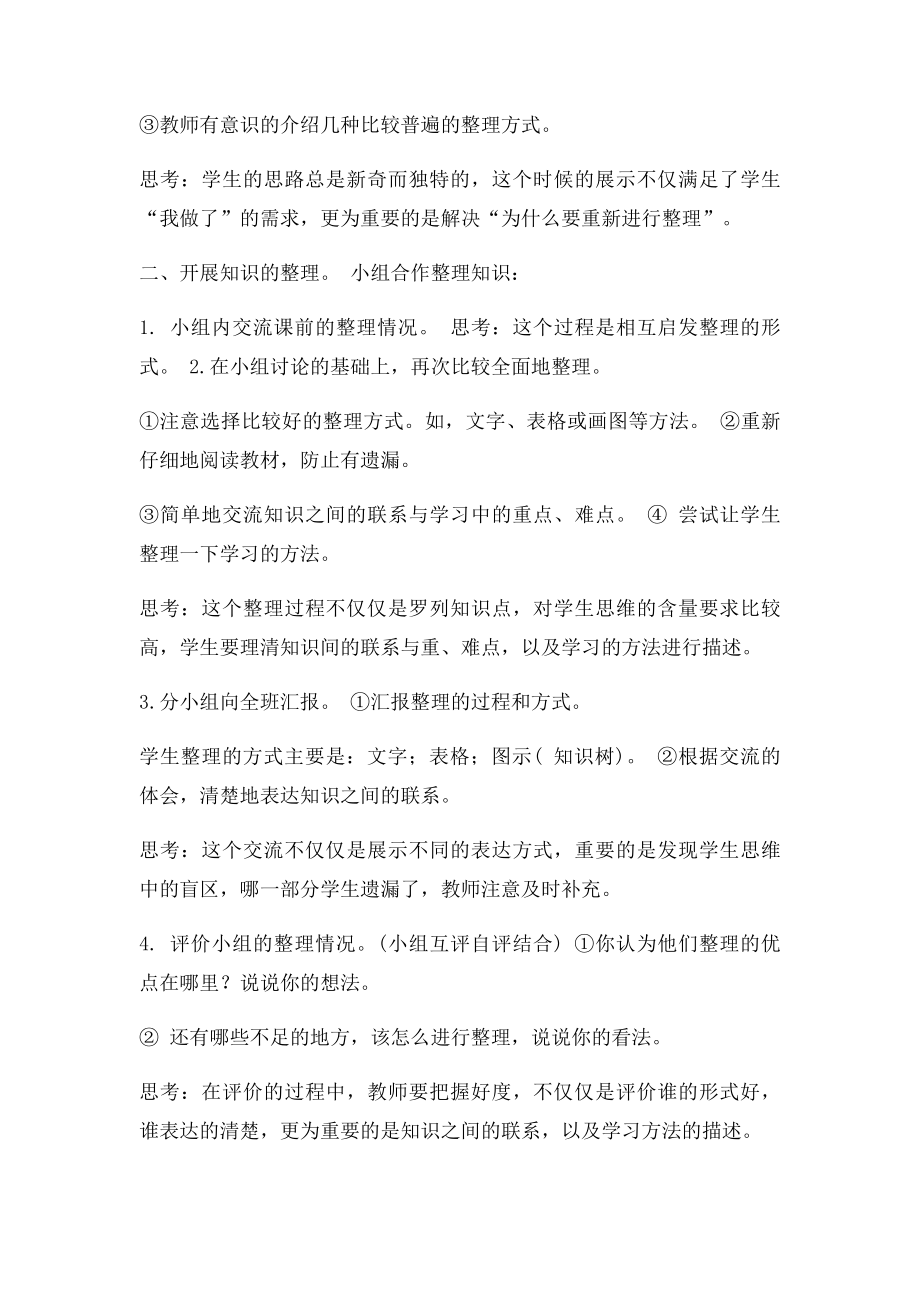 北师小学数学四年级上第四单元复习课教学设计.docx_第2页