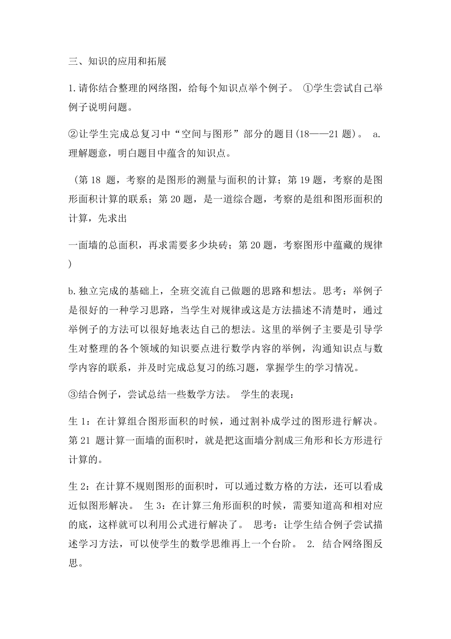 北师小学数学四年级上第四单元复习课教学设计.docx_第3页