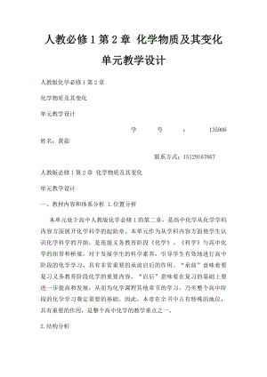 人教必修1第2章 化学物质及其变化单元教学设计.docx