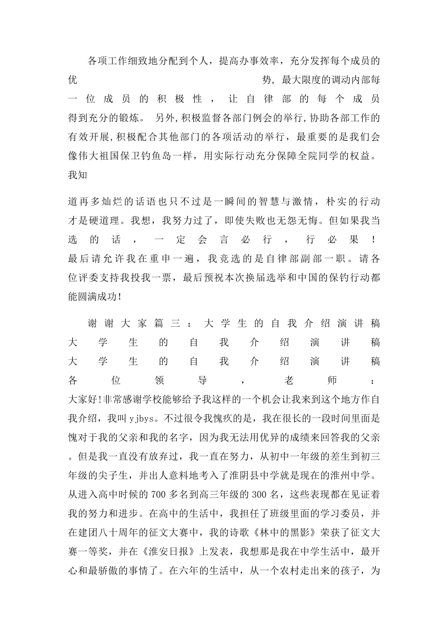 大学生自律督导部自我介绍演讲稿.docx_第3页