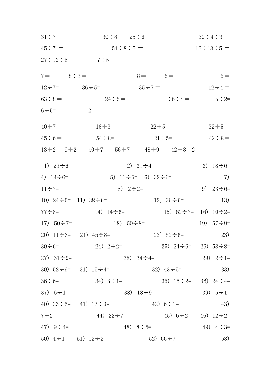 二年级下册有余数的除法口算题900道.docx_第2页